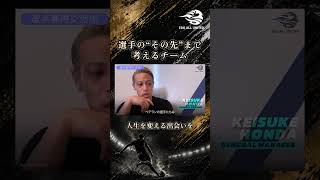 選手の“その先”まで考えるチーム 人生を変える出会いを