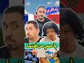 بغات الهدايا ديال فرنسا Zyadcomedy المغرب Maroc Funny Comedy Reels Shorts ضحك Couple Lol