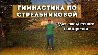 Дыхательная гимнастика Стрельниковой. ЛЕГКАЯ, ДОСТУПНАЯ, ЭФФЕКТИВНАЯ