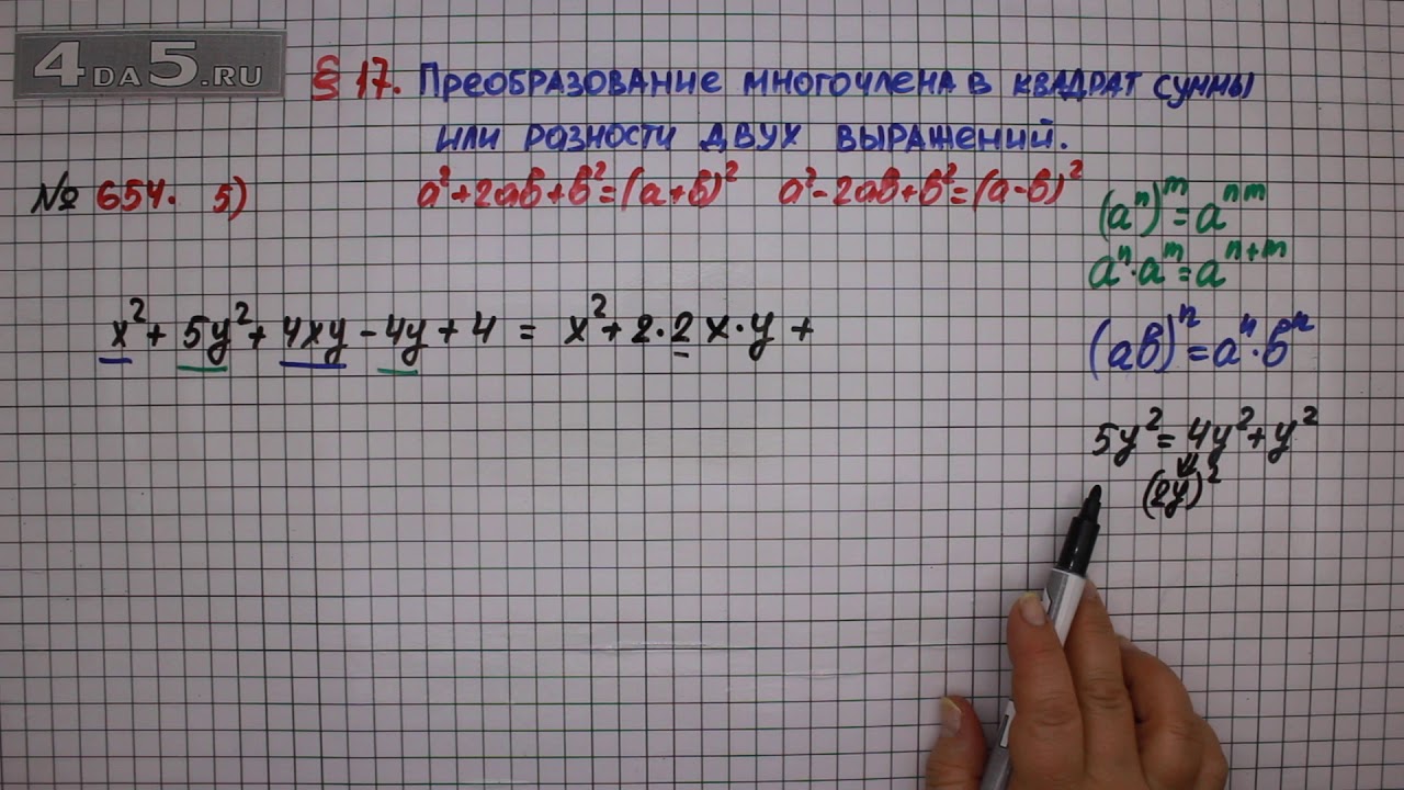 Упражнение № 654 (Вариант 5) – ГДЗ Алгебра 7 класс – Мерзляк А.Г ...