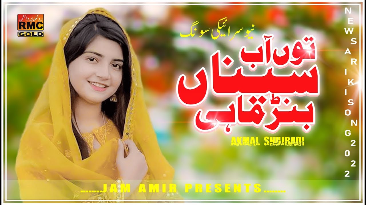 Tun App Siyana Ban Mahi | Akmal Shujabadi | Basra Studio 2024 - YouTube