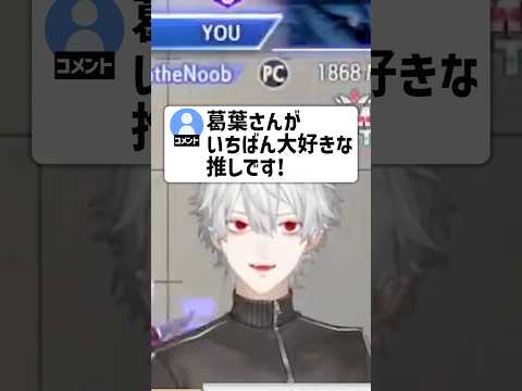 ツンデレが出る葛葉【にじさんじ切り抜き】#shorts