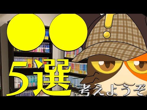 【テーマ：募集中】配信中にテーマを決めて、○○5選をみんなで考える配信｜書三代ガクト