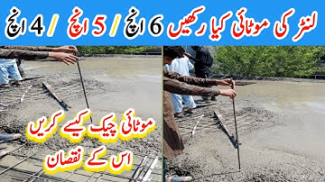 How to check the Lanter slab  thickness | Minimum / Maximum thickness of slab | slab detail | #slab