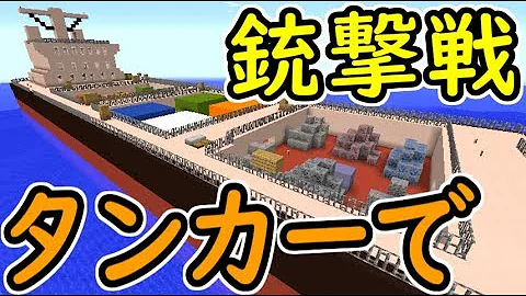 マインクラフト 段ボールから入手した重機関銃が最強すぎたwww 5 ゲリラvs匠 マイクラmod実況 匠クラフト ゲリラ 銃 Mod Mp3