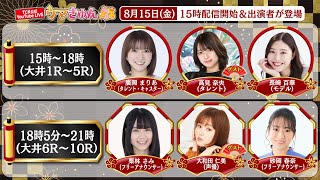 TCK 東京シティ競馬【公式】の配信のサムネイル画像