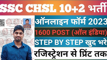 SSC CHSL Form Kaise Bhare 2023 | How to Apply Ssc Chsl Online Form 2023 Mobile se Without Error