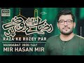 Raza Ke Rozey Par (as) | Mir Hasan Mir