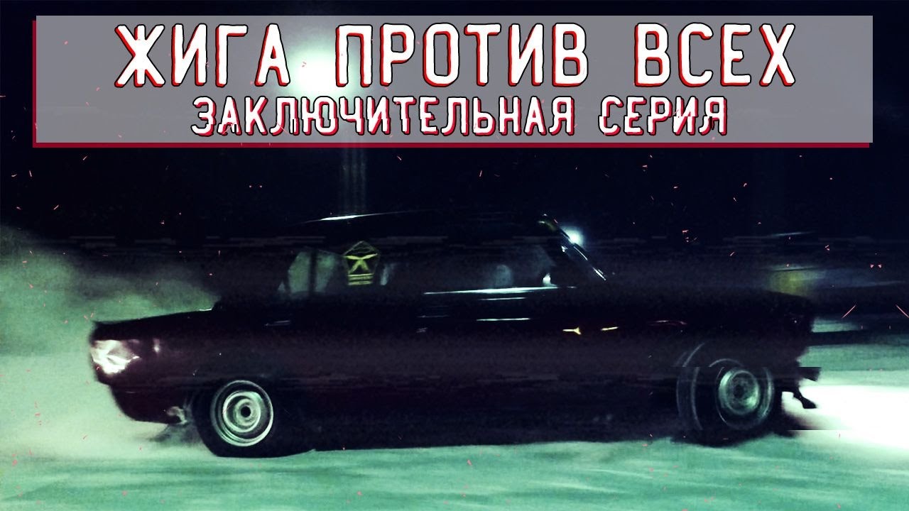 Жига против порше Жига против порше