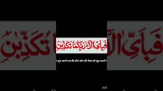 فبی الا ربکماتکذبان