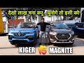 Kiger VS Magnite Detailed Comparison - दोनों में बेहतर तो 1 ही है | Interiors, Exteriors & Space