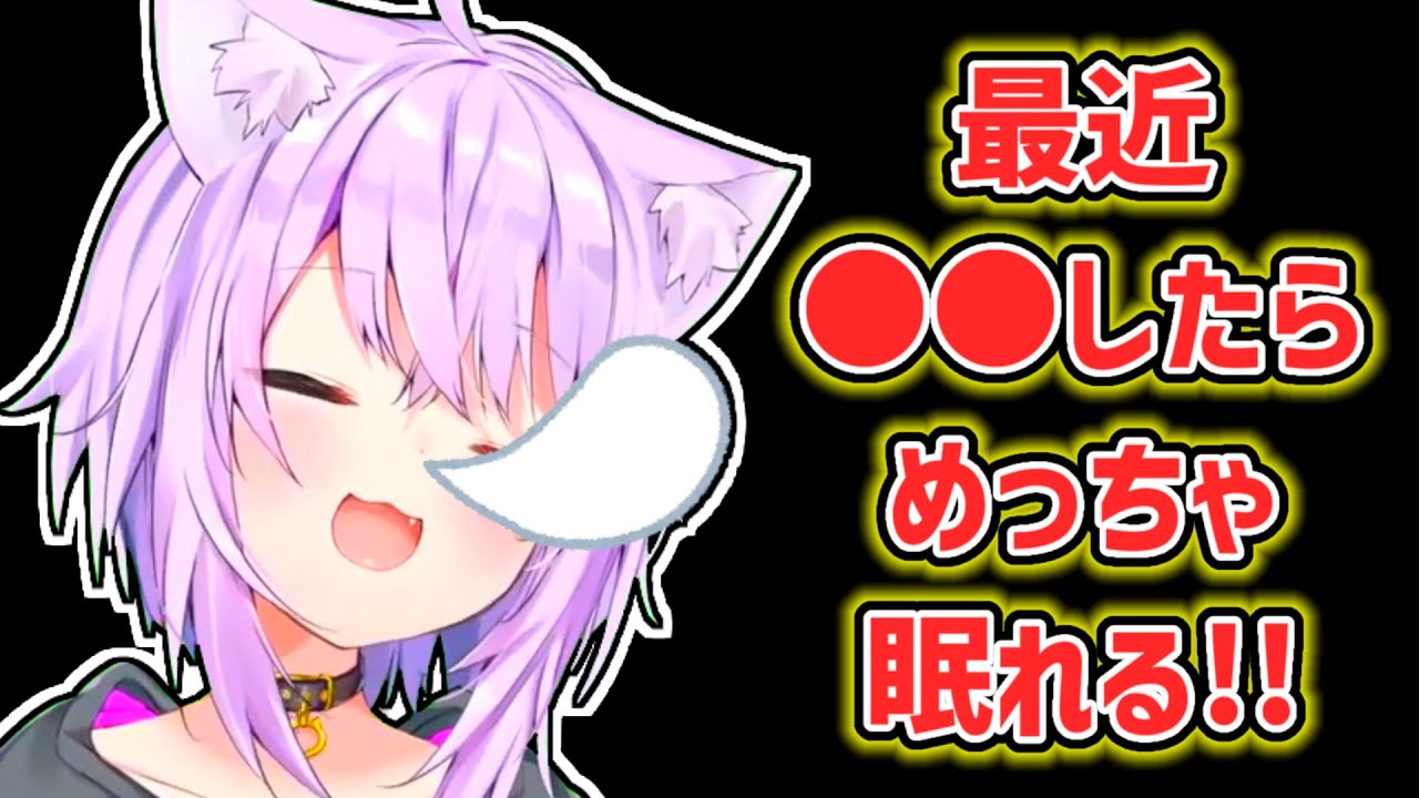 【猫又おかゆ】あることをしてから熟睡できるようになったおかゆ【ホロライブ切り抜き】