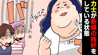 【漫画】わがままな見た目力士の妹「結婚式に行くからドレス買って！」→妹が買ったドレスを着て友達の結婚式に行った結果ww（スカッとするマンガ動画）