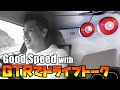 車系Youtuber３人でGTRをドライブしながらトーク☆Good Speed☆リバースさっきー☆たぬぐっチャンネル☆