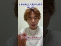 [恐怖]とある私立大受けたら謎の勧誘受けた、、