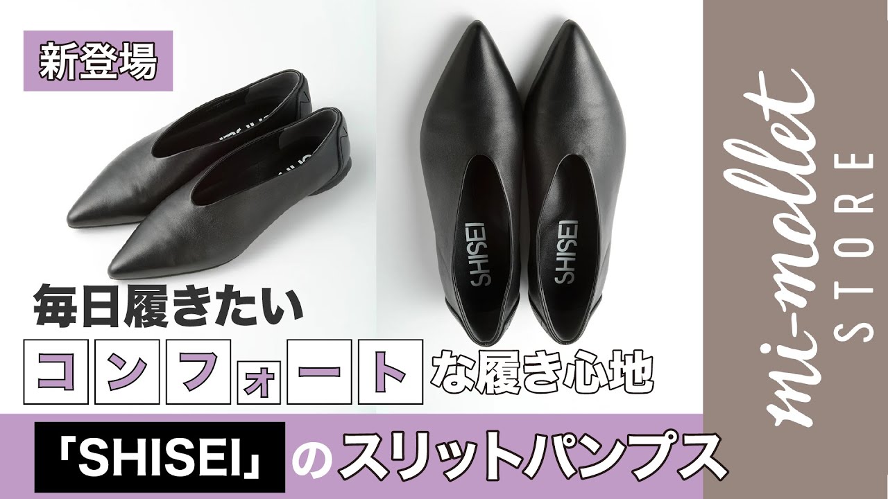 You'll want to wear them every day] SHISEI's slit pumps are now