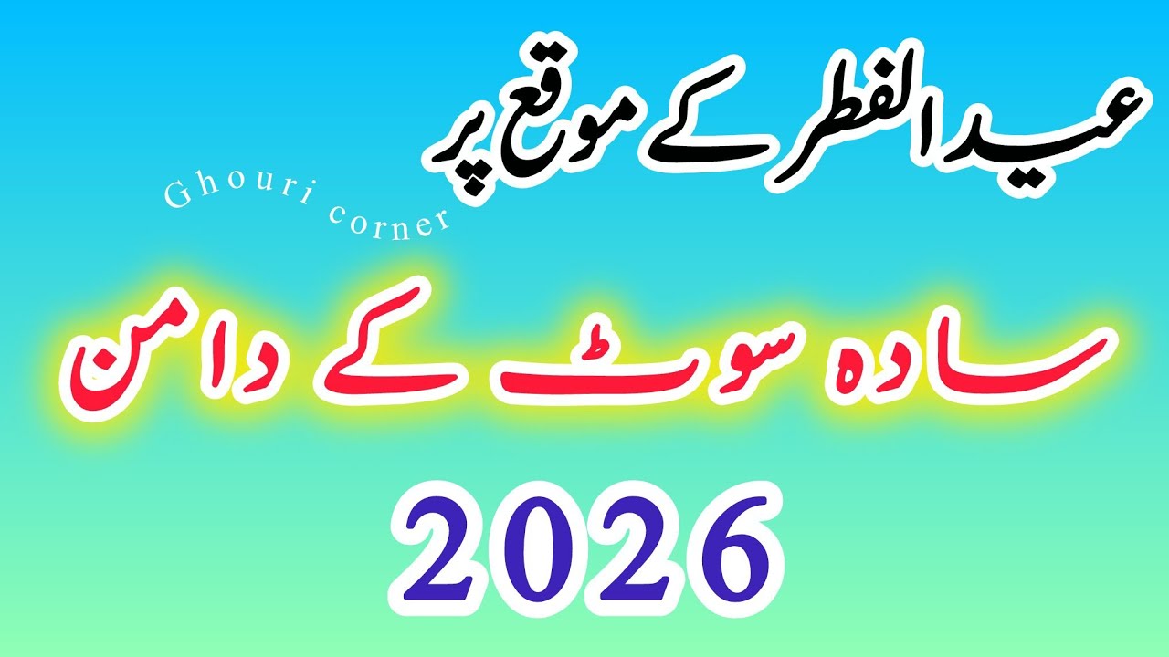 Latest Eid Dress Daman Design 2026 | Latest Eid Dress Ghera Daman Design 2026 | Eid dress design 