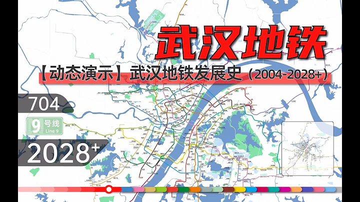 The Thoroughfare of Nine Provinces - The Dynamic Development History of Wuhan Metro (2004 - 2028+) - 天天要聞