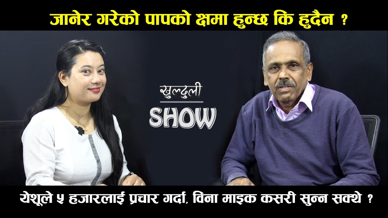 Difference between Theology & Doctrine || Bible Q & A in Nepali |   Khulduli Show with  PA Thomas
