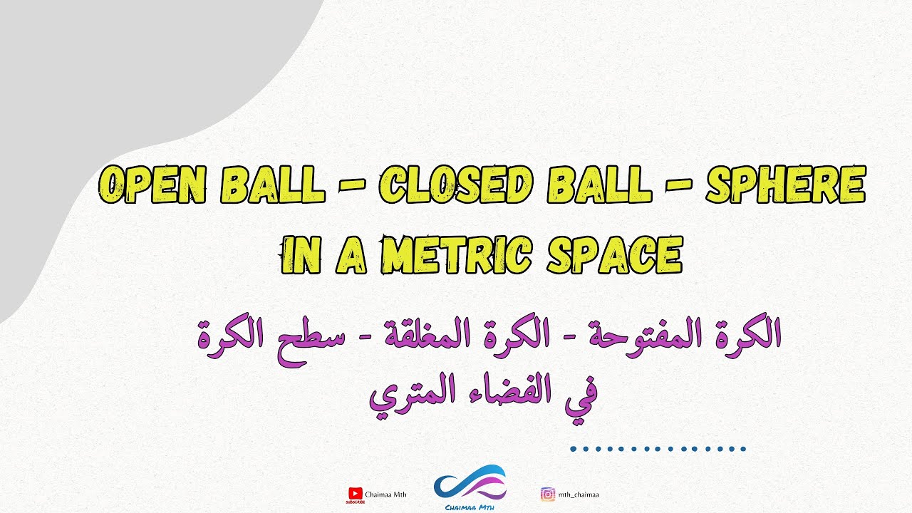 الكرة المفتوحة -الكرة المغلقة - سطح الكرة| Open ball - Closed ball- Sphere