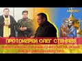 ПРОТОИЕРЕЙ ОЛЕГ СТЕНЯЕВ:ДЕНЬ ПЕТРА И ПАВЛА, МИССИЯ НА ВОЙНЕ В ЧЕЧНЕ, МИССИОНЕРСТВО.