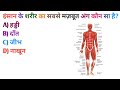 Gk Quiz//general knowledge//gk question 2025