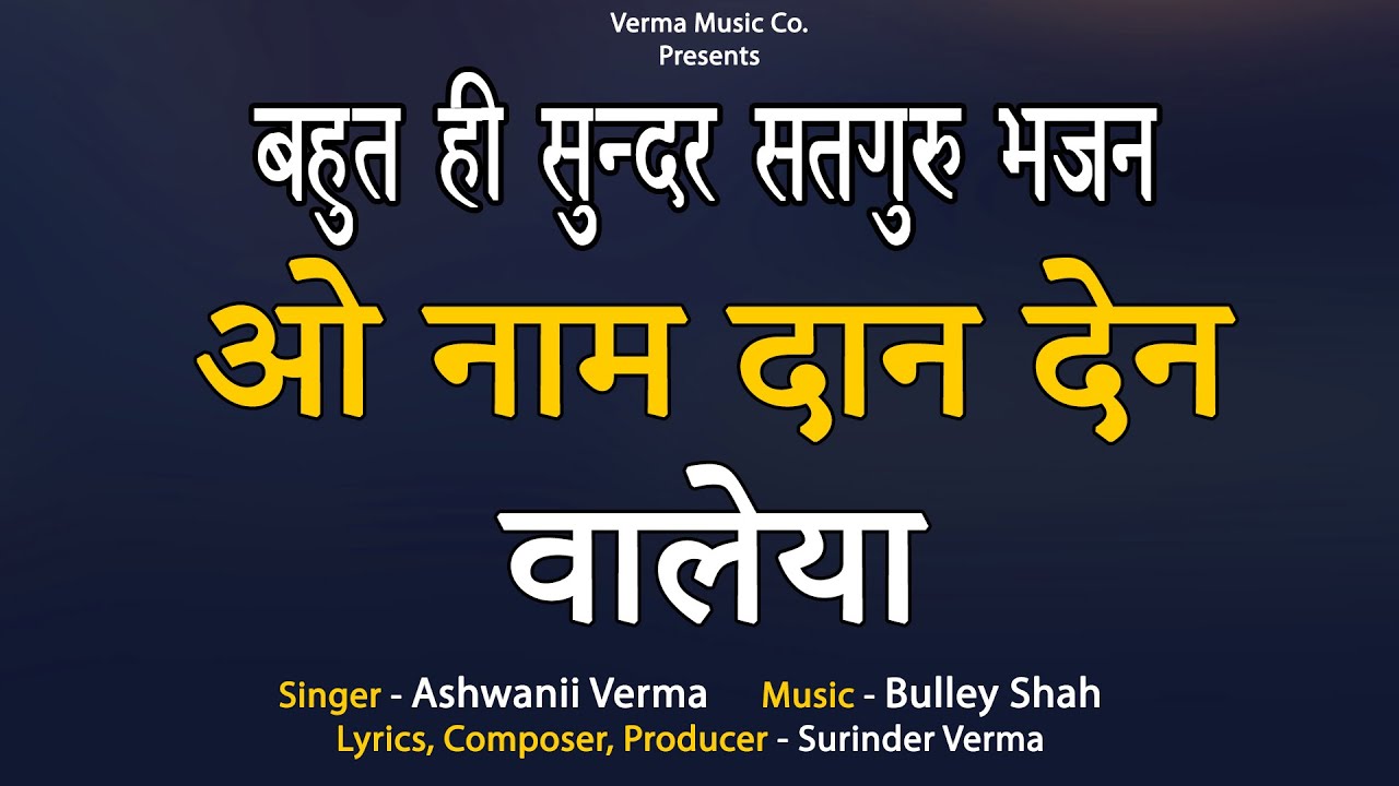 सतगुरु भजन | ओ नाम दान देन वालेया | New Satguru Bhajans  #satgurubhajan #bhajan #bhaktisong #new