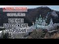 Прямая трансляция. Утреннее богослужение, соборование 15.3.22 г.