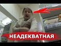 НЕАДЕКВАТНАЯ КИДАЕТСЯ НА ПОСЕТИТЕЛЯ | ЛОГОВО НАРУШЕНИЙ | ВИДЕОЗАПРЕТ😱