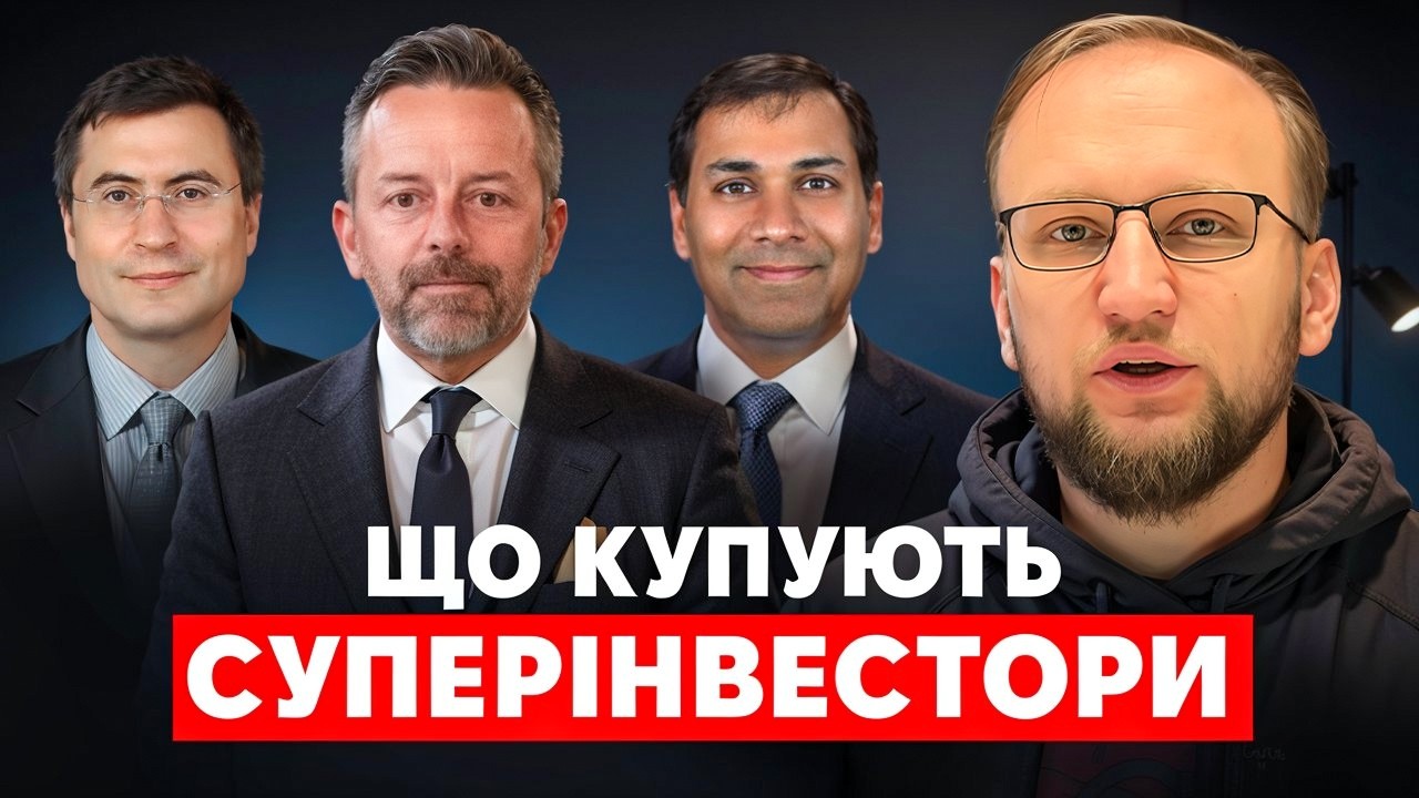 Які акції купують мільярдери? Нові покупки та продажі від суперінвесторів