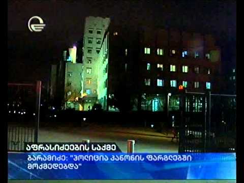 აფრასიძეების საქმე