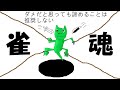 【雀魂】久しぶりの段位戦【雀士3】