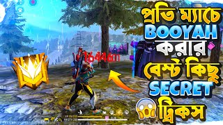 নতুন SECRET ট্রিকস যেটা ব্যবহার করলে 100% প্রতি ম্যাচ BOOYAH করতে পারবা 🤯 screenshot 3