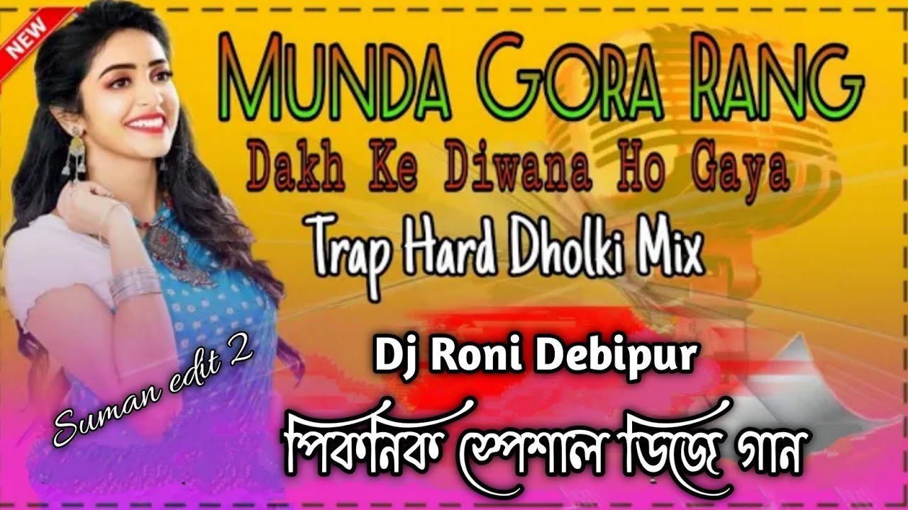 munda-gora-rang-dekhke-dj-song-top-style-dance-mix-2022-picnic