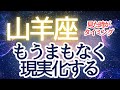 個人鑑定⁉️⭐️山羊座に届いたメッセージ【3択】