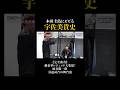 宇佐美貴史に怖がられる本田圭佑。