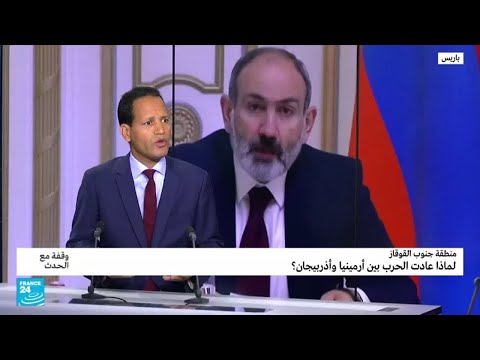 لماذا عادت الحرب بين أرمينيا وأذربيجان