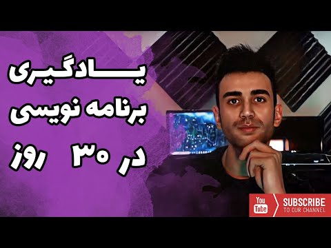 تصویری: نقش و مسئولیت برنامه نویس جاوا چیست؟