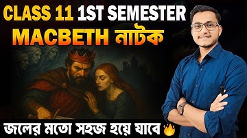 Macbeth Drama Class 11 First Semester/ Macbeth by William Shakespeare/ Macbeth Class 11 in Bengali