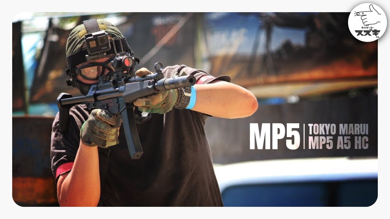 東京マルイ MP5ハイサイクル電動ガン サバゲー引退 東京マルイ 次世代