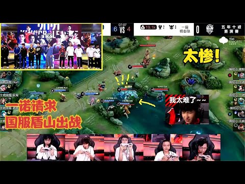 罕见！KPL联盟为AS仙阁补发冠军戒指，5V5表演赛一诺请求盾山出战！