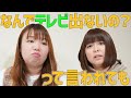 ぽっちゃり女と口悪女・よしもと女芸人TEAM BANANAの芸歴振り返り後編【チームバナナ 】