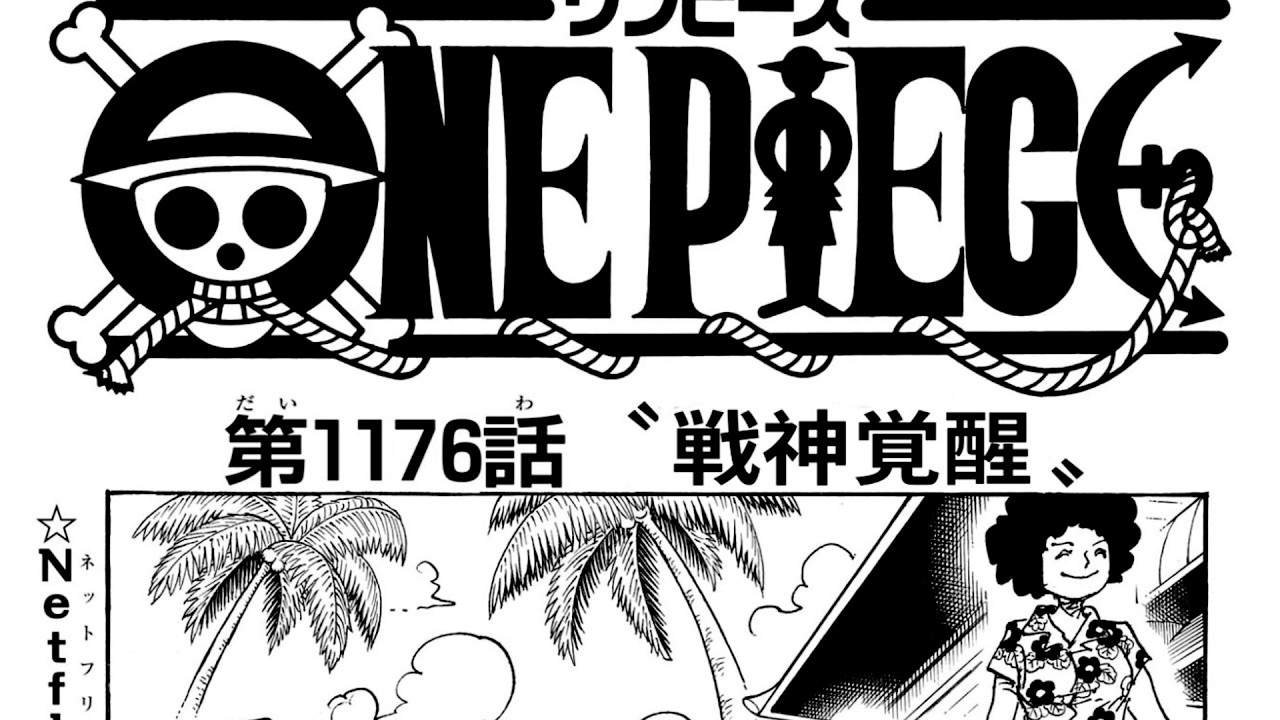 ワンピース 1176話 日本語 ネタバレ『One Piece』最新1176話死ぬくれ！