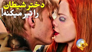 ای بچه دختر شیطان را تیر میکنه و نمیفهمه که دختر 🤐 | فیلم دوبله فارسی چگونه واقعاً بد باشیم