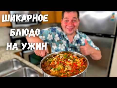 Это блюдо Вы будете готовить каждый день! Курица по-испански это бесподобно вкусно, что слов нет!!!