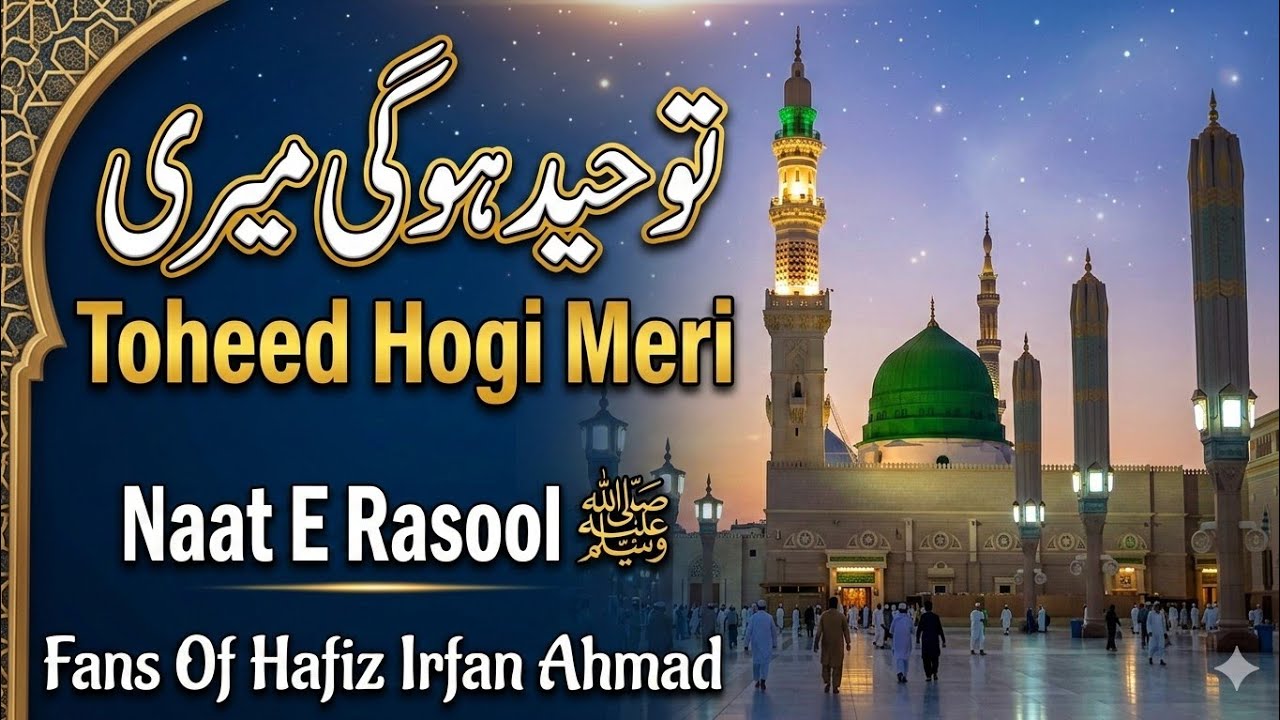 Toheed Rasool Toheed Hogi Meri || Hafiz Irfan Ahmad || توحید ہوگی میری || Naat E ...