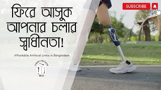 আধনক পরযকতর কতরম হত-প Revolutionary Prosthetic Hands And Legs Dynamic Limb Center