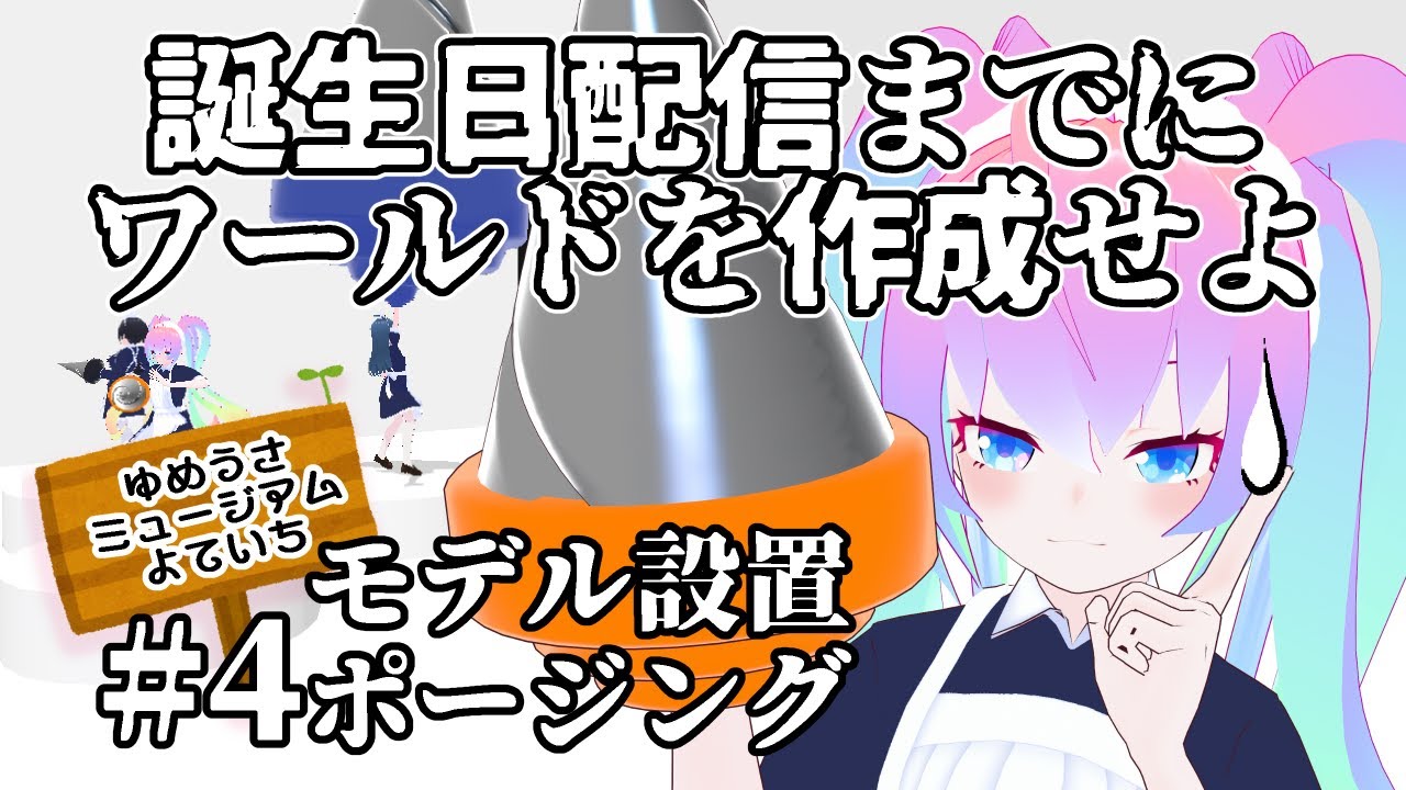 #4誕生日までにワールド作成せよ！！のサムネイル