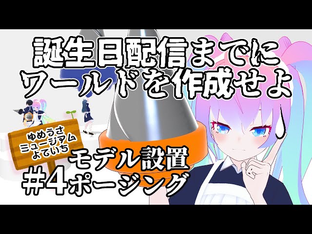 #4誕生日までにワールド作成せよ！！のサムネイル