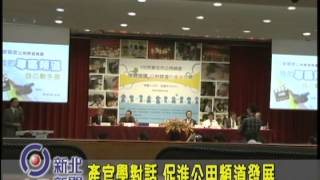 1021003【中嘉新北新聞】產官學對話 促進公用頻道發展